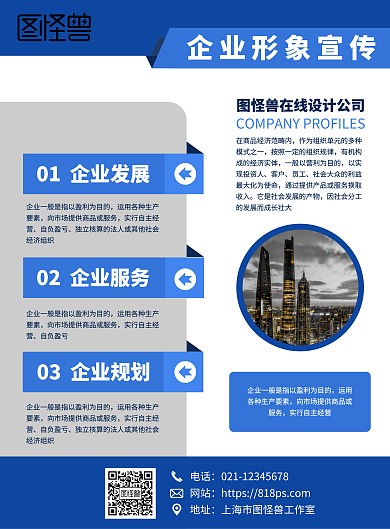 简约科技风企业形象宣传印刷海报