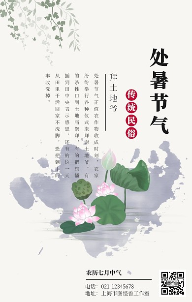 古风处暑节气民俗海报
