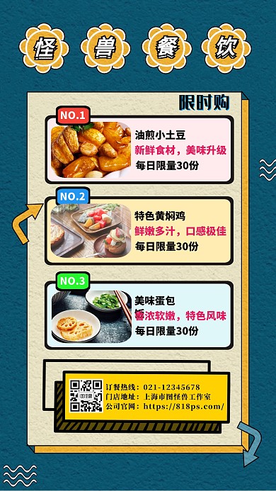餐饮美食限时购手机宣传海报