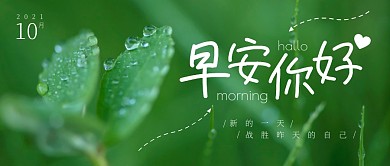 早安你好小草绿色公众号封面首图