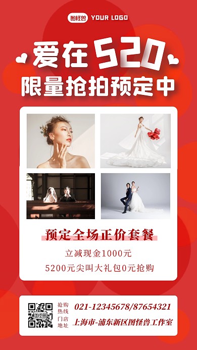 520婚纱摄影促销扁平风手机海报