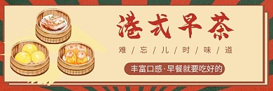 港式早茶餐饮红色复古美团外卖店招海报