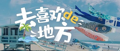 出行出游踏青旅行公众号封面首图
