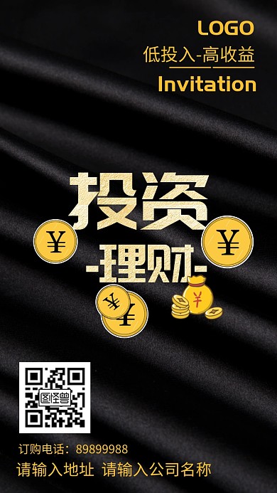 投资理财邀请函