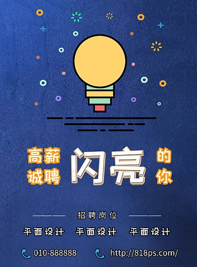 高薪 招聘 平面设计