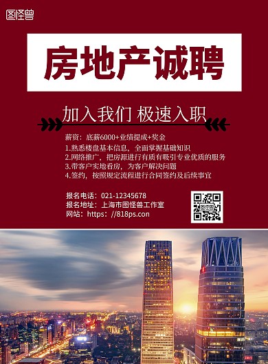 楼盘海报招聘