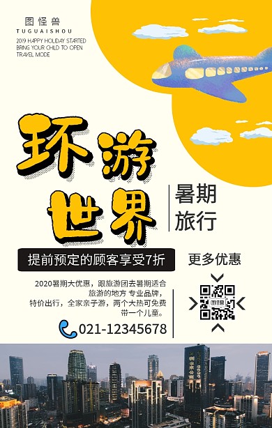 暑期特价亲子游环游世界