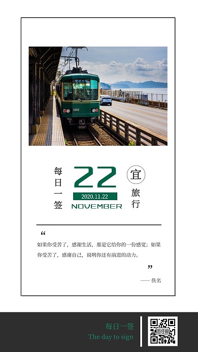 图文日签企业打卡早安心灵鸡汤励志模板