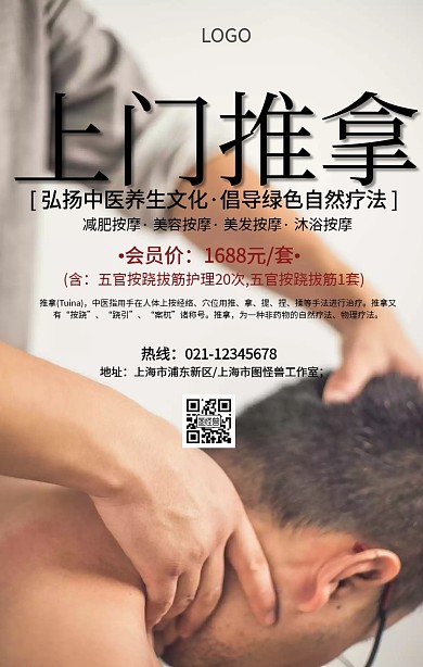 上门推拿手机海报