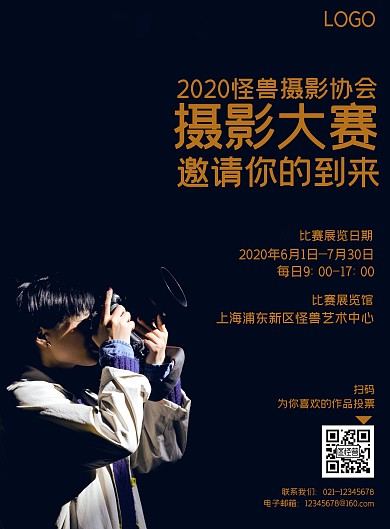 摄影比赛邀请你的到来竖版海报