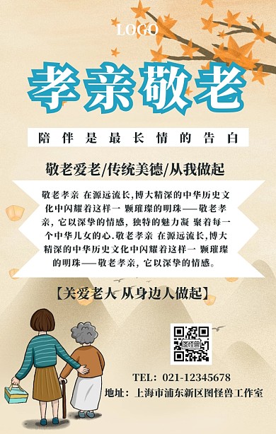 孝亲敬老海报