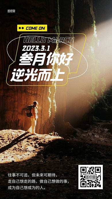 三月你好二月再见励志祝福摄影风手机海报