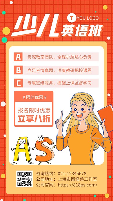 橙色简约风少儿英语裂变手机海报