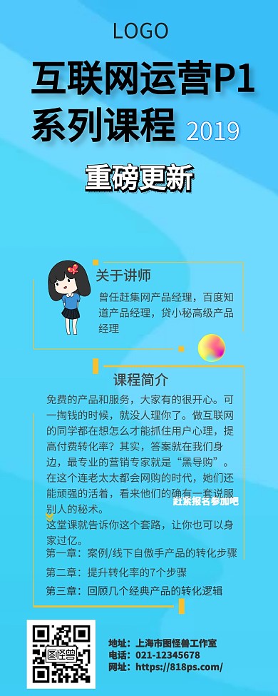 互联网运营课程介绍长图