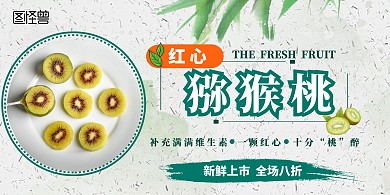 红心猕猴桃宣传展板背景墙