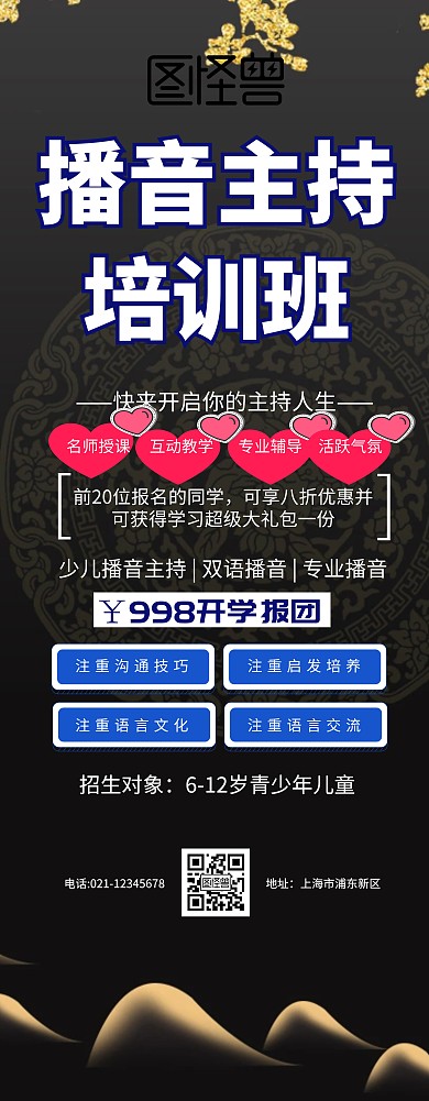 播音主持培训用易拉宝黑色简约卡通易拉宝	
