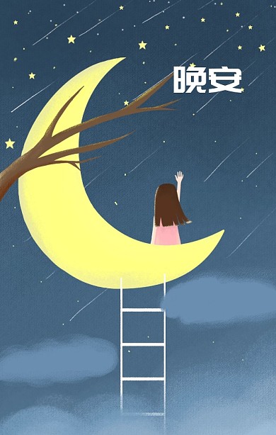 晚安黑色巴士星星手绘温暖海报
