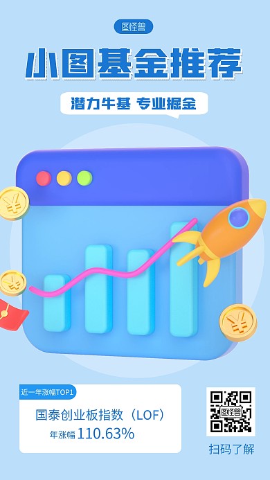 基金推荐蓝色宣传创意3d海报