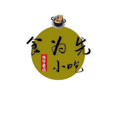 食为先小吃logo宣传推广大气	