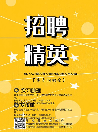 春季招聘会招聘海报