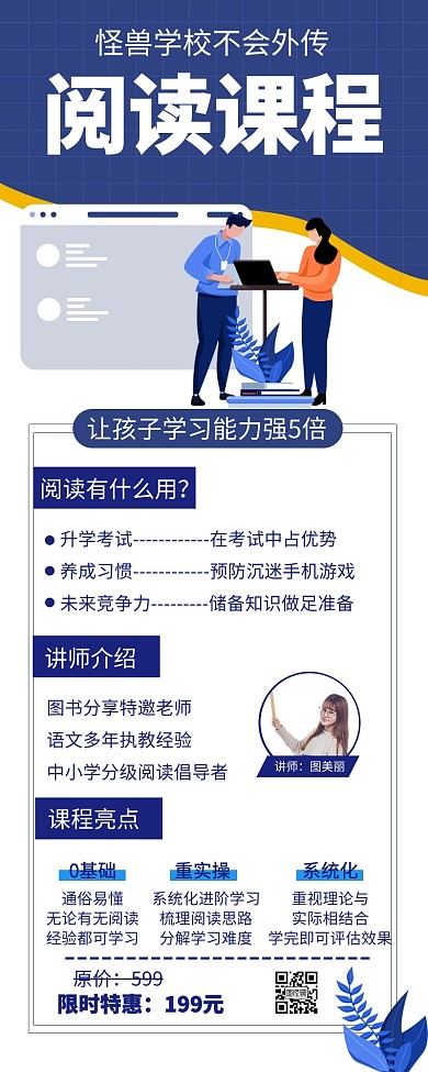 阅读课程限时特惠创意营销长图