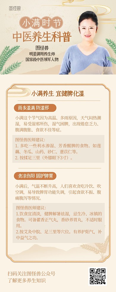 小满中医养生科普摄影风营销长图