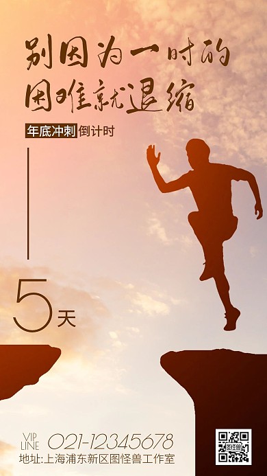 励志年底冲刺倒计时早安日签图