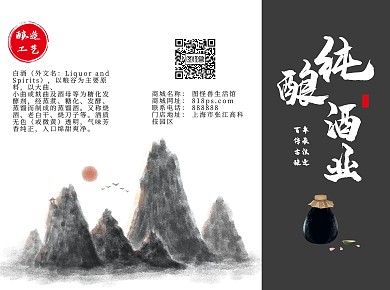 古风黑色白酒宣传手册三折页