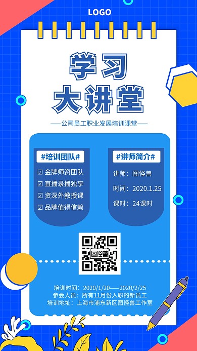 学习大课堂职业发展培训课堂手机海报