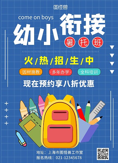 暑托班幼升小特长班招生蓝色网格卡通宣传单