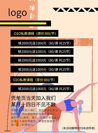 健身宣传单