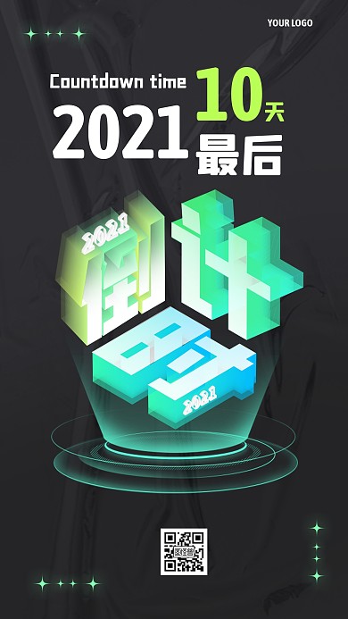 2021倒计时立体字创意手机海报