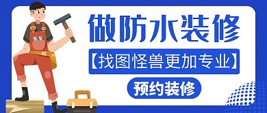 防水蓝色简约通用公众号封面