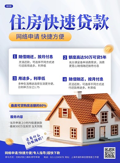 简约金融行业银行房贷贷款办理竖版海报