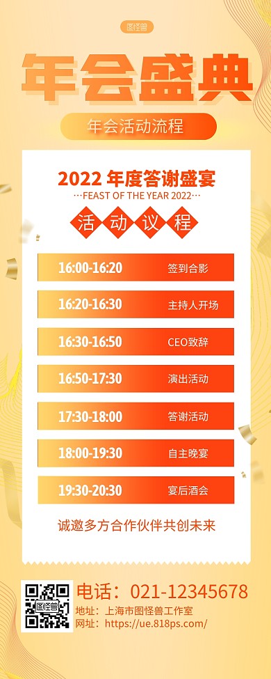 金色商务年会盛典活动流程长图海报