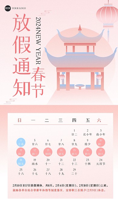 渐变插画风春节放假通知插画海报