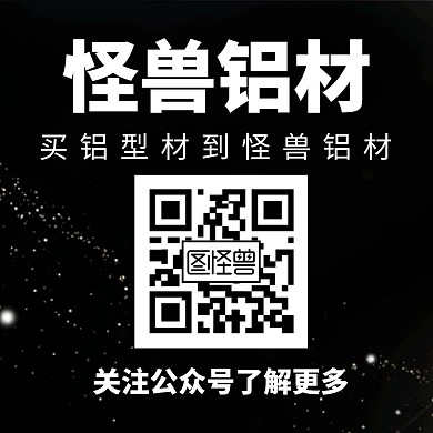 铝型材二维码黑色简约公众号配图