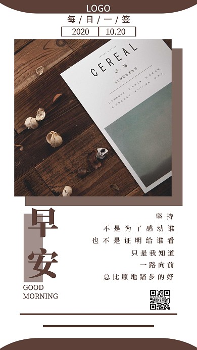 简约风褐色日签秋天2020海报