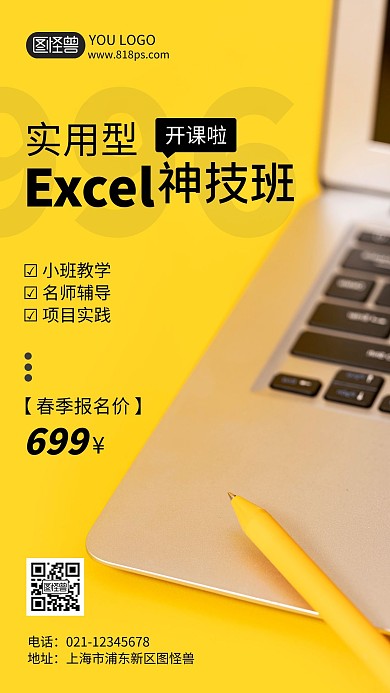 软件技能课程开班宣传摄影风手机海报