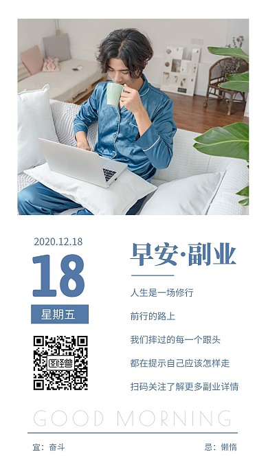 蓝色简约在家办公摄影早安副业日签