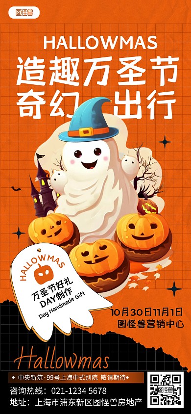 原创万圣节房地产借势活动手机全屏海报