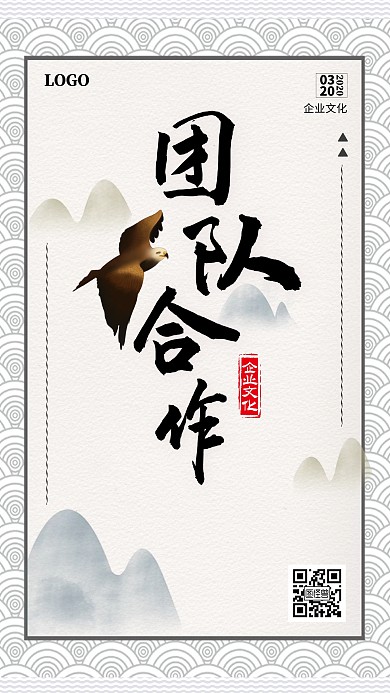雄鹰大气企业办公室励志文化标语手机海报