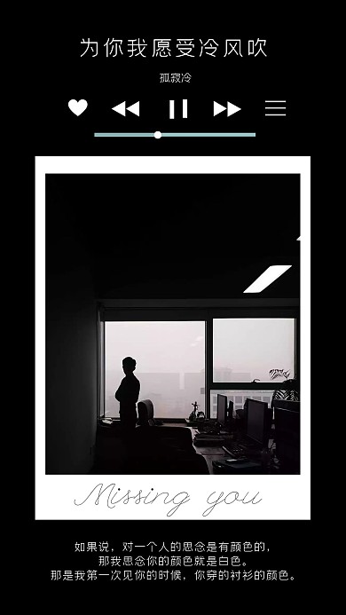 黑色音乐播放器伤感黑白照片相册写真
