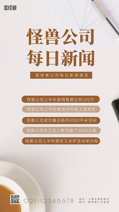 企业办公每日新闻简约简洁摄影图海报