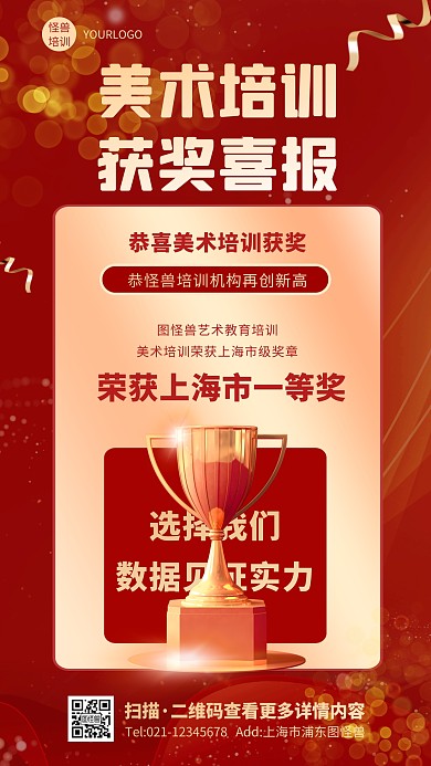 红金喜庆大气简约美术培训获奖喜报手机海报