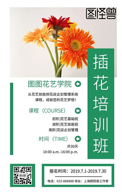 插花花艺培训兴趣班传统文化招生简约模板