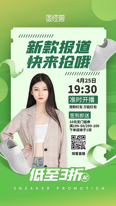 绿色渐变风旅游鞋促销活动直播海报