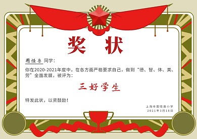 绿色三好学生奖状正式横板奖状证书边框奖杯