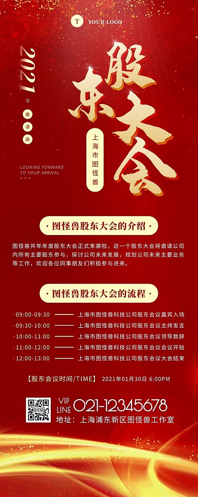 简约风红色金色公司股东大会宣传营销长图