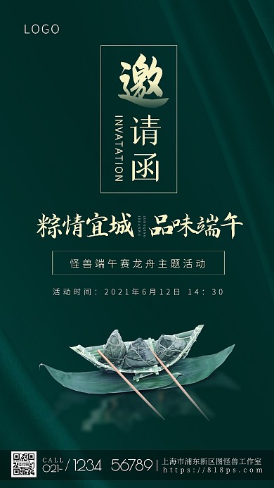 赛龙舟活动邀请函端午节摄影风手机海报